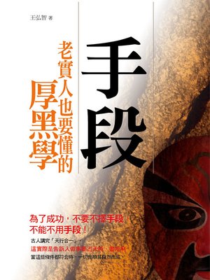 cover image of 手段